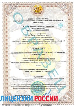 Образец разрешение Новоалтайск Сертификат ISO 9001